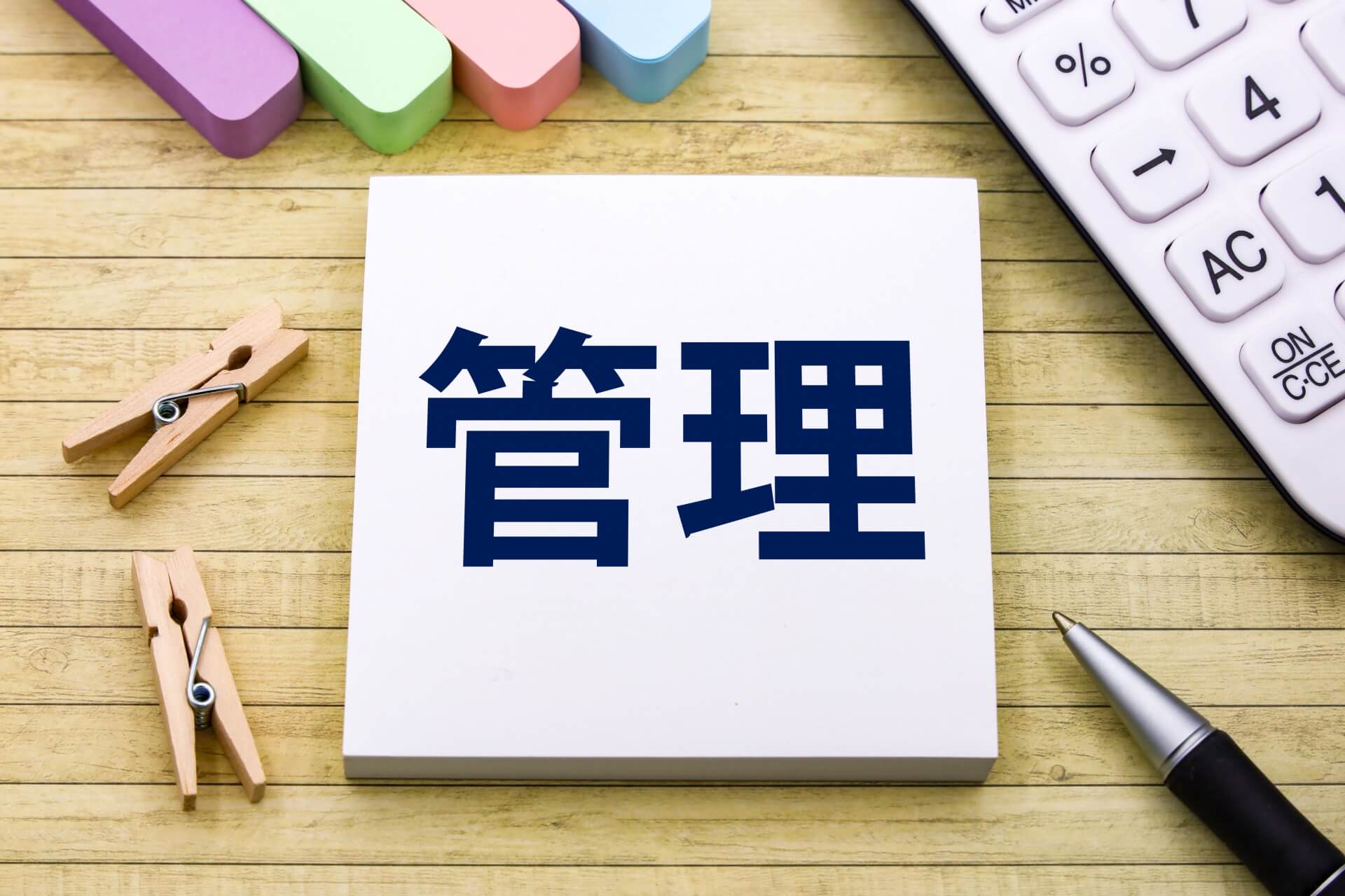 デスク上の管理と整理の概念